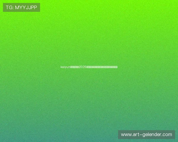 kaiyun爱游戏体育:2026世界杯观众票务信息与现场观赛攻略全方位指南
